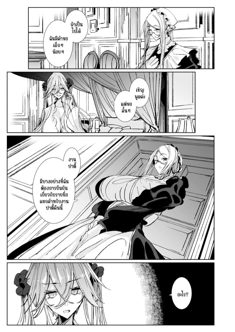 สาวใช้ของสุภาพบุรุษ โซฟี 10